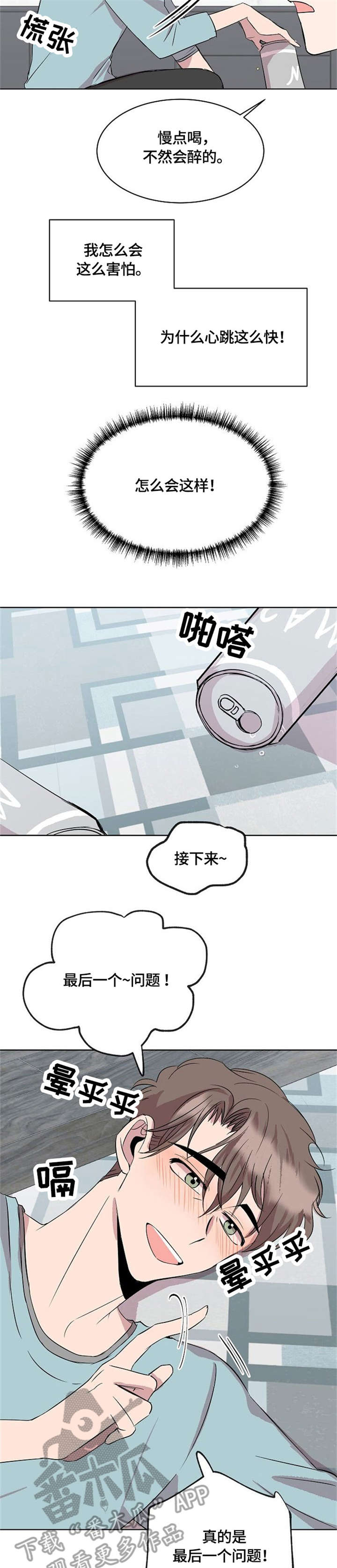 《请你收留我》漫画最新章节第14章：该死的免费下拉式在线观看章节第【8】张图片