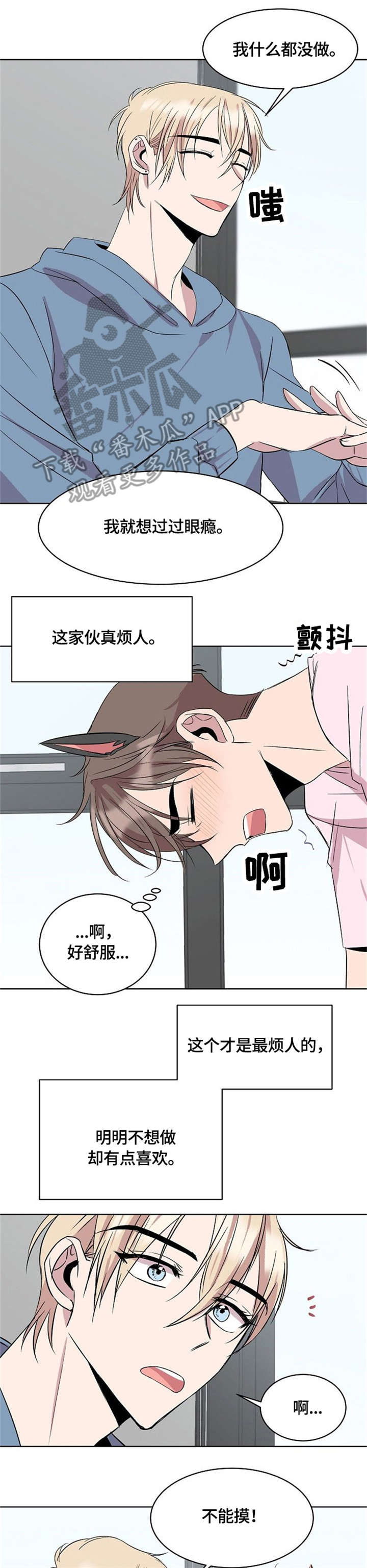 《请你收留我》漫画最新章节第15章：猫耳免费下拉式在线观看章节第【9】张图片