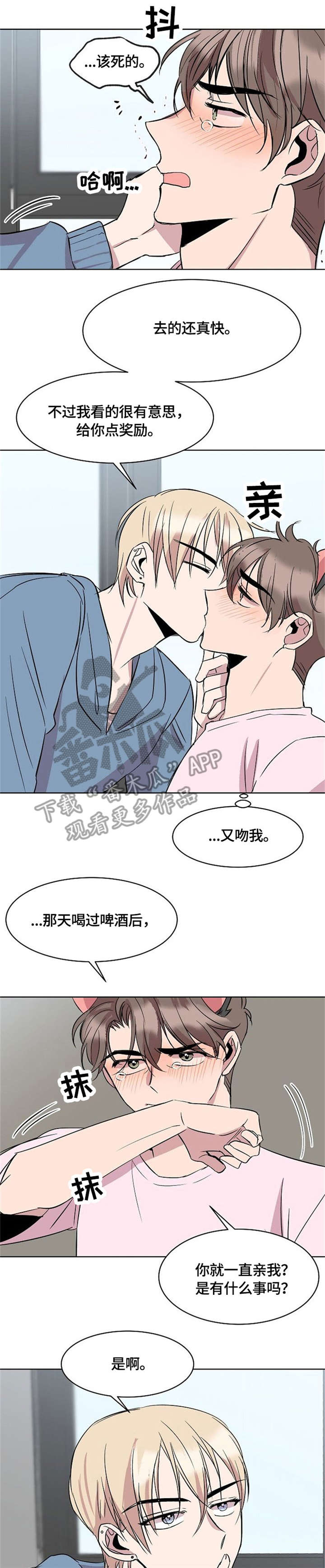 《请你收留我》漫画最新章节第15章：猫耳免费下拉式在线观看章节第【3】张图片