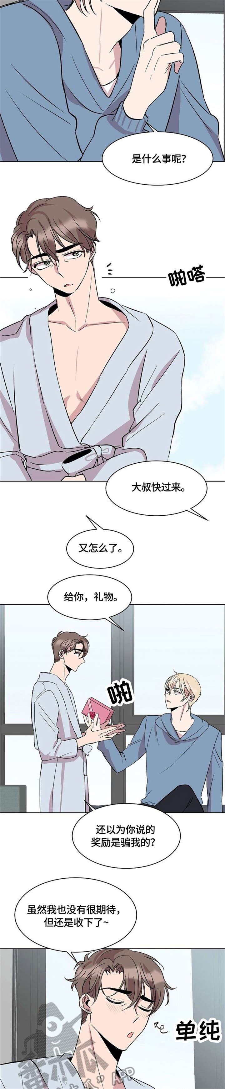 《请你收留我》漫画最新章节第15章：猫耳免费下拉式在线观看章节第【2】张图片