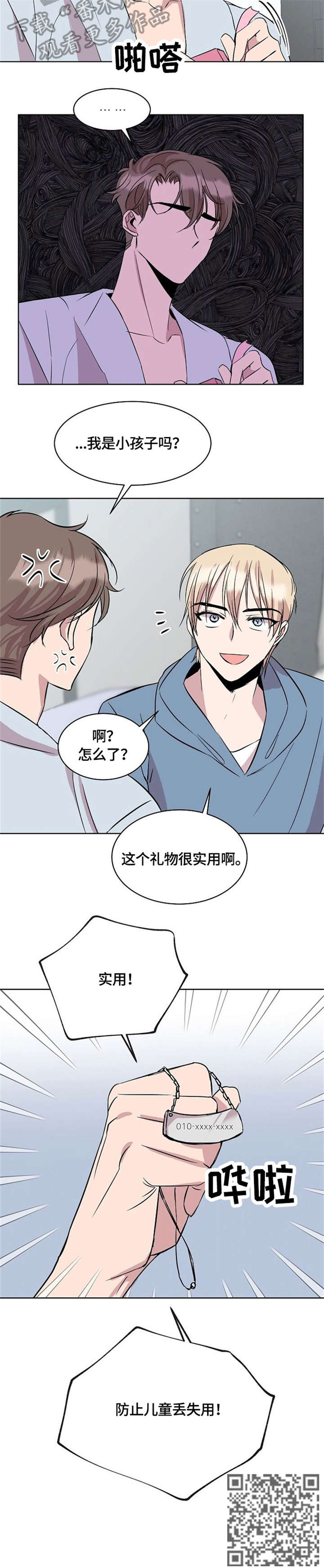 《请你收留我》漫画最新章节第15章：猫耳免费下拉式在线观看章节第【1】张图片