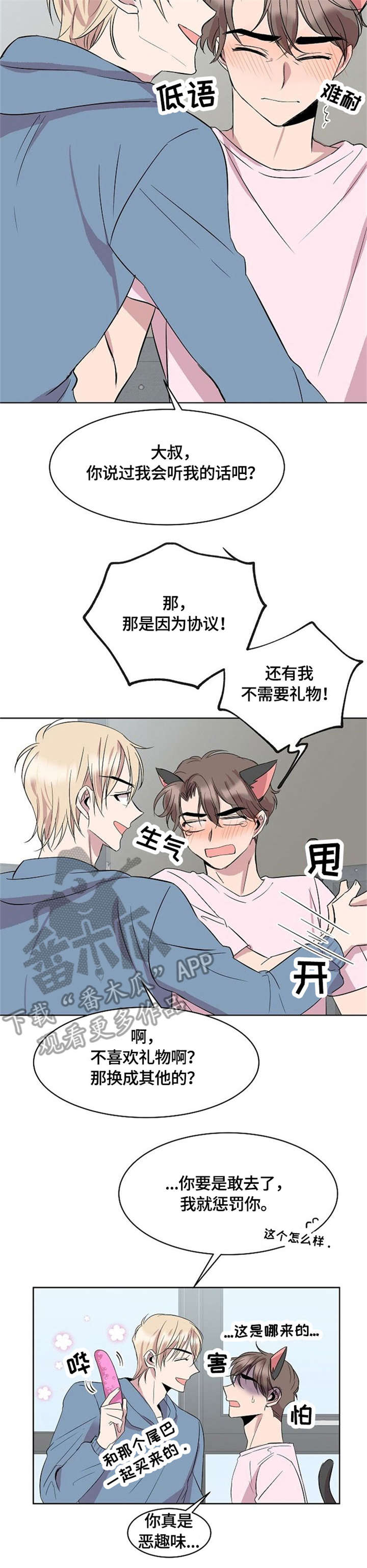 《请你收留我》漫画最新章节第15章：猫耳免费下拉式在线观看章节第【7】张图片