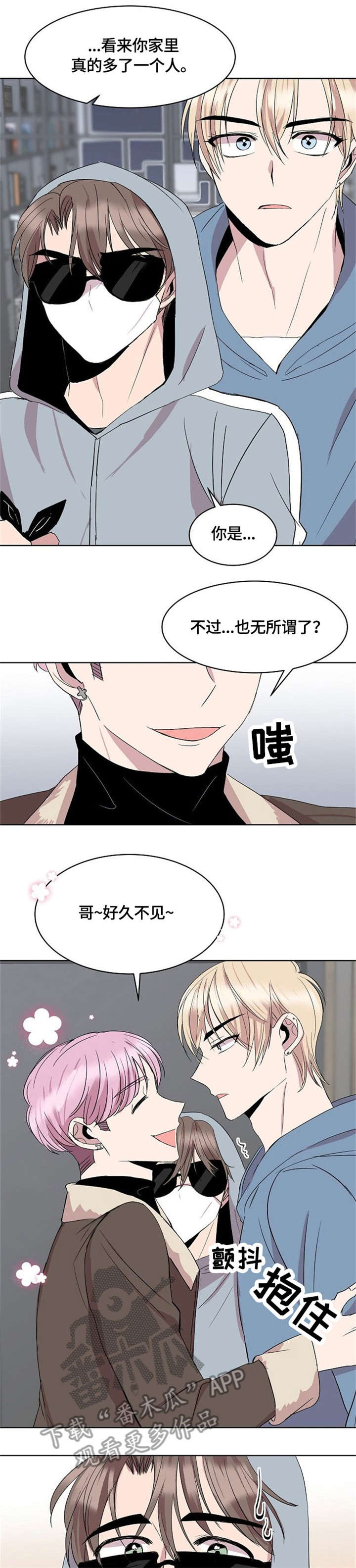 《请你收留我》漫画最新章节第16章：来客免费下拉式在线观看章节第【3】张图片