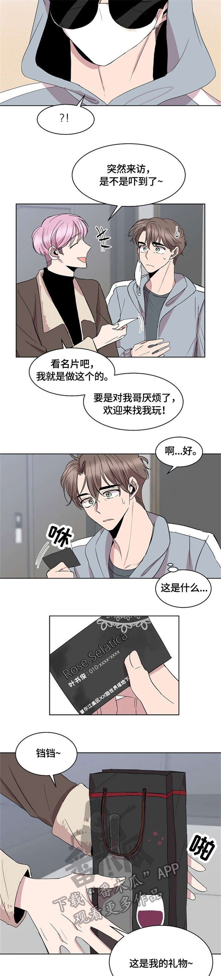 《请你收留我》漫画最新章节第16章：来客免费下拉式在线观看章节第【2】张图片