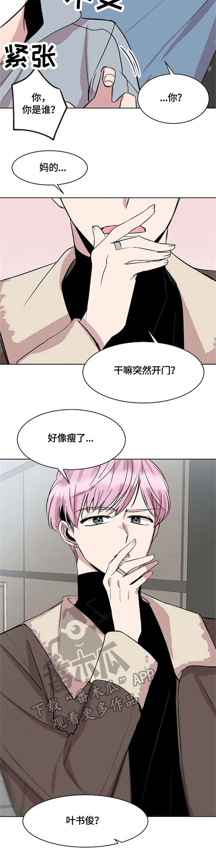 《请你收留我》漫画最新章节第16章：来客免费下拉式在线观看章节第【4】张图片