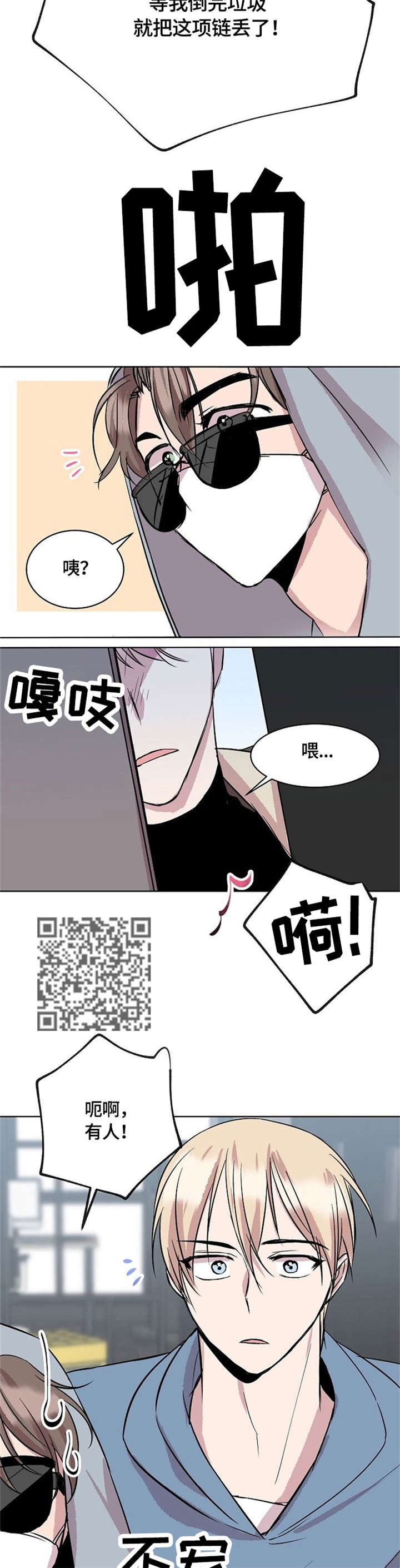 《请你收留我》漫画最新章节第16章：来客免费下拉式在线观看章节第【5】张图片