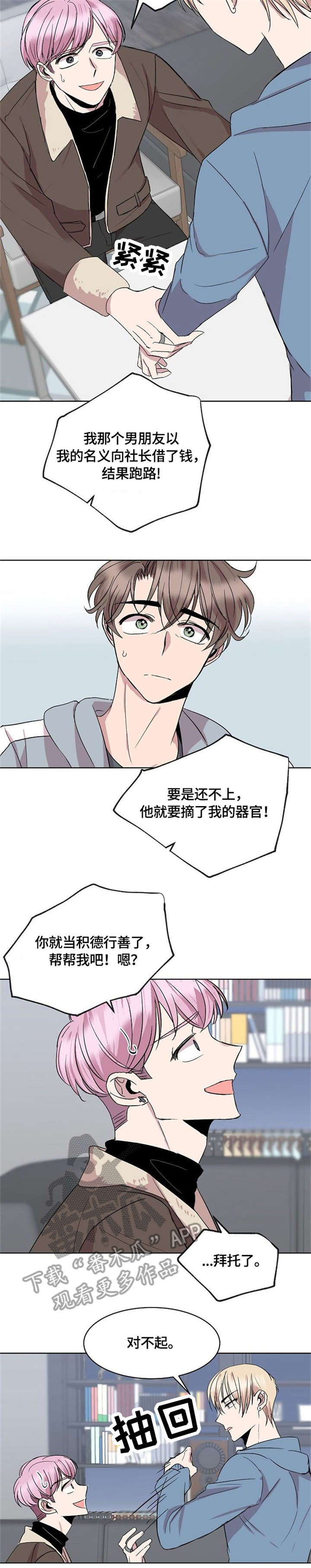 《请你收留我》漫画最新章节第17章：请求免费下拉式在线观看章节第【11】张图片