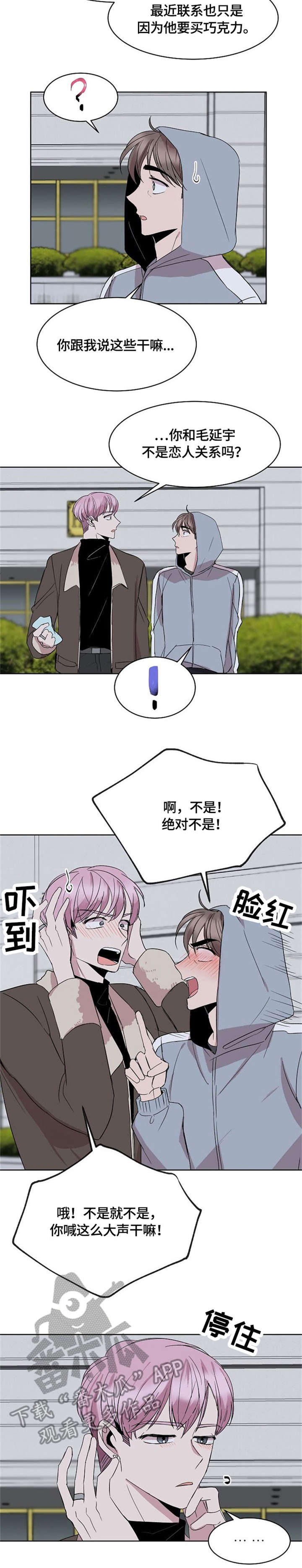 《请你收留我》漫画最新章节第17章：请求免费下拉式在线观看章节第【5】张图片