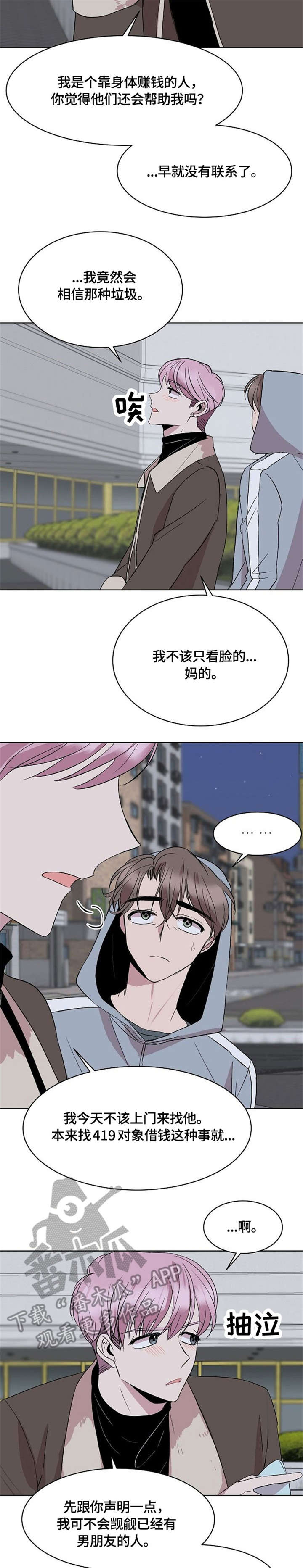 《请你收留我》漫画最新章节第17章：请求免费下拉式在线观看章节第【6】张图片