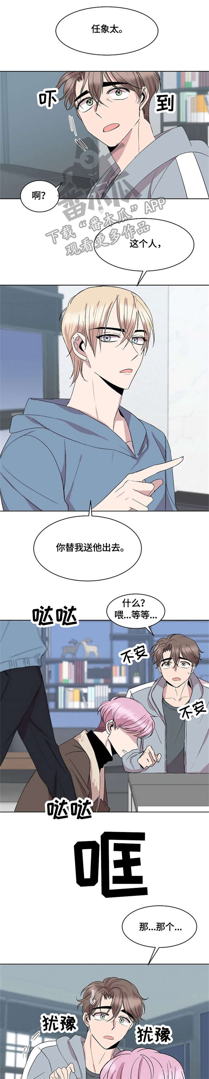 《请你收留我》漫画最新章节第17章：请求免费下拉式在线观看章节第【10】张图片