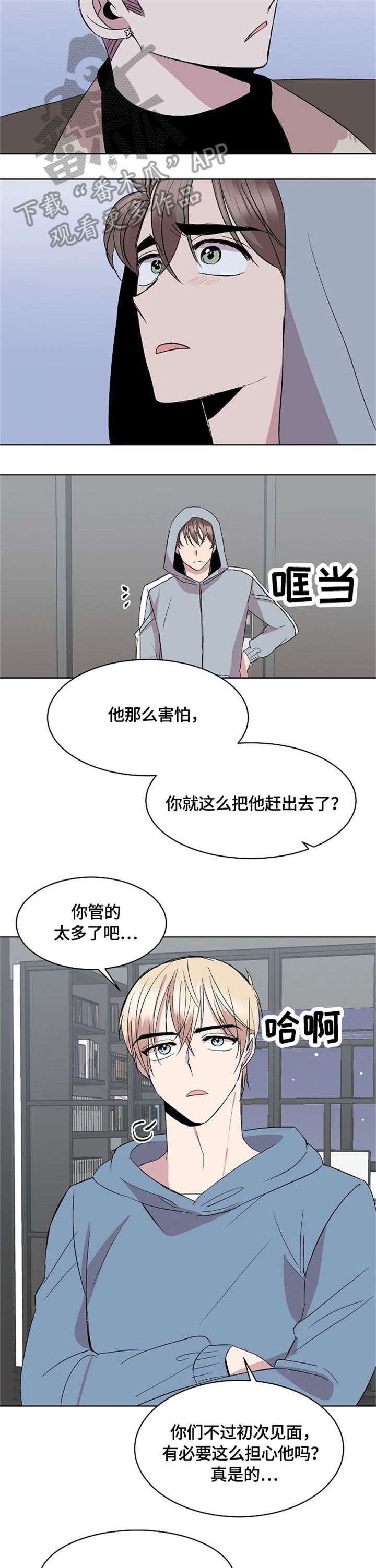 《请你收留我》漫画最新章节第17章：请求免费下拉式在线观看章节第【3】张图片