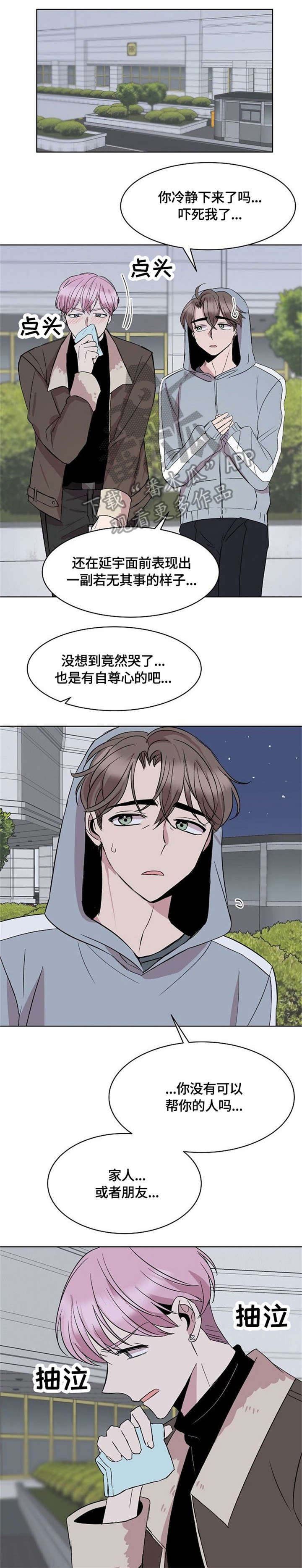 《请你收留我》漫画最新章节第17章：请求免费下拉式在线观看章节第【7】张图片