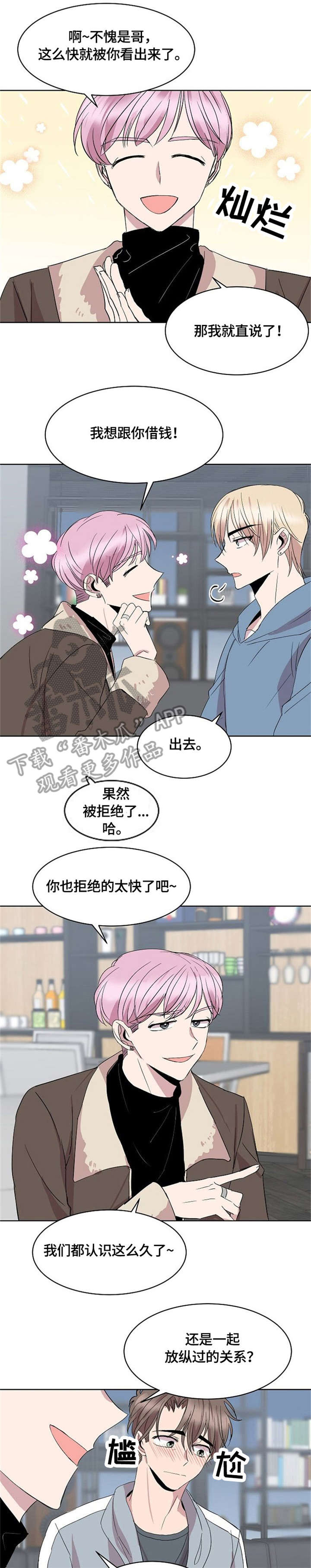 《请你收留我》漫画最新章节第17章：请求免费下拉式在线观看章节第【13】张图片