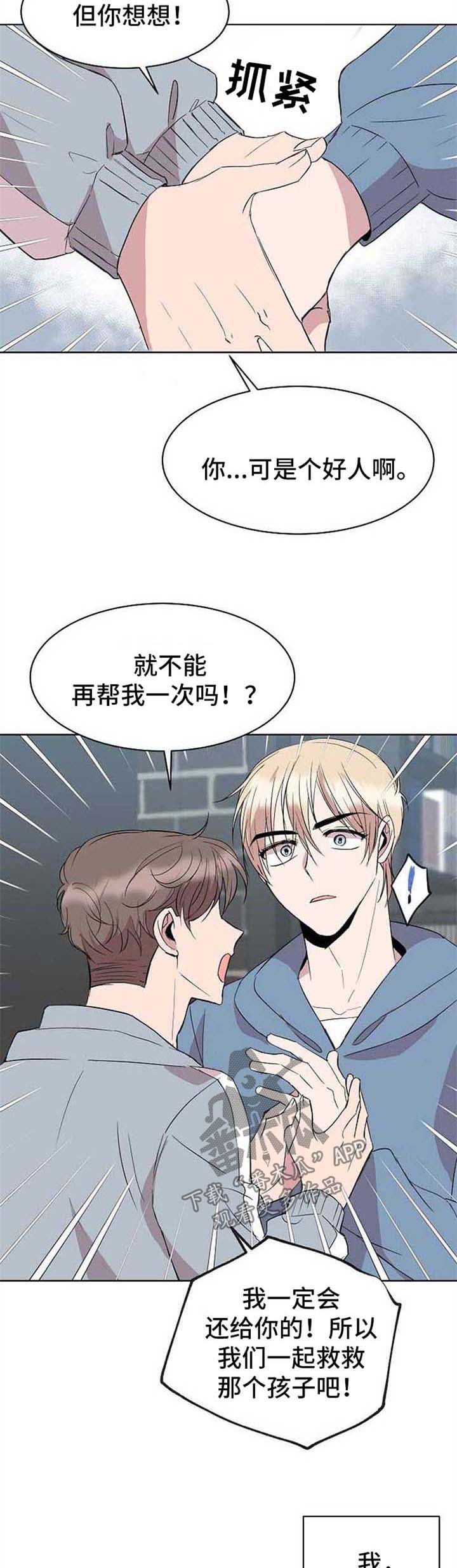 《请你收留我》漫画最新章节第18章：今日还债免费下拉式在线观看章节第【5】张图片