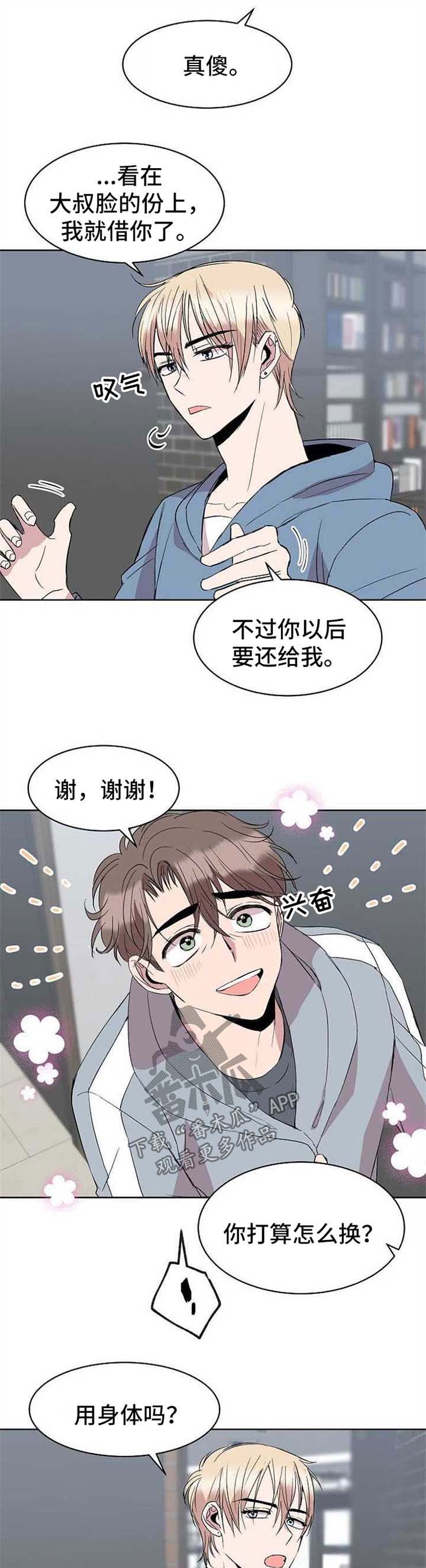 《请你收留我》漫画最新章节第18章：今日还债免费下拉式在线观看章节第【2】张图片