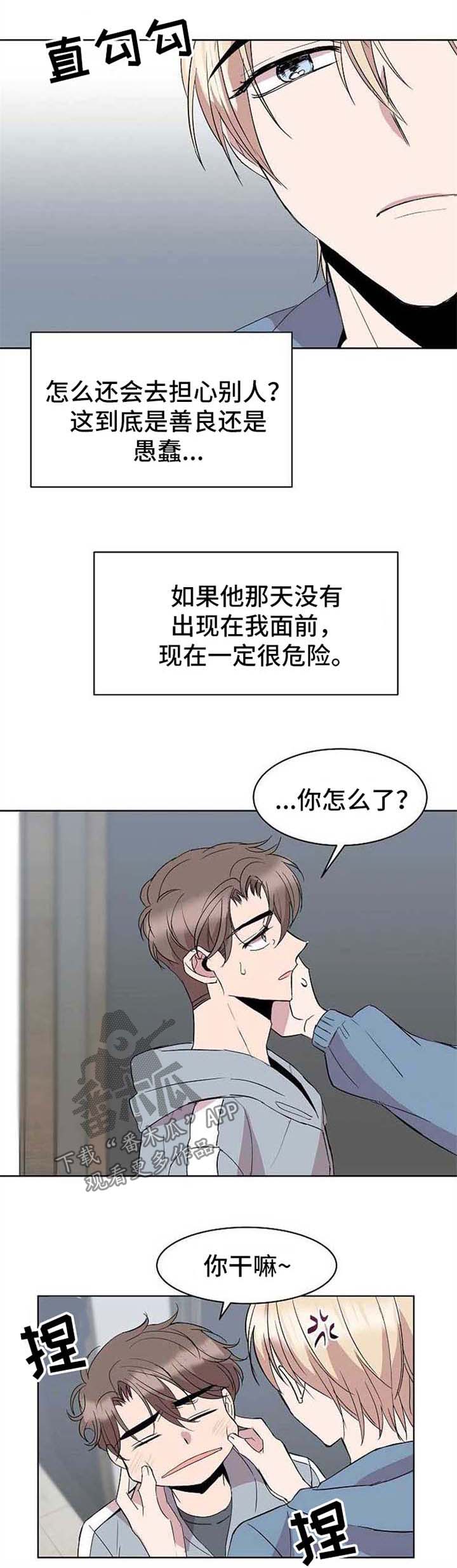 《请你收留我》漫画最新章节第18章：今日还债免费下拉式在线观看章节第【3】张图片