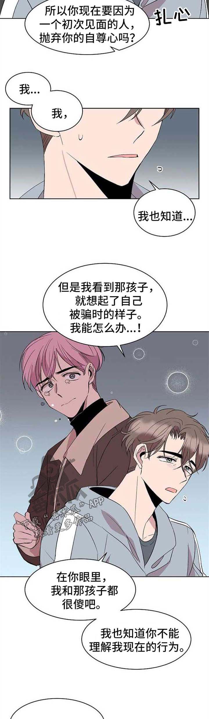 《请你收留我》漫画最新章节第18章：今日还债免费下拉式在线观看章节第【6】张图片