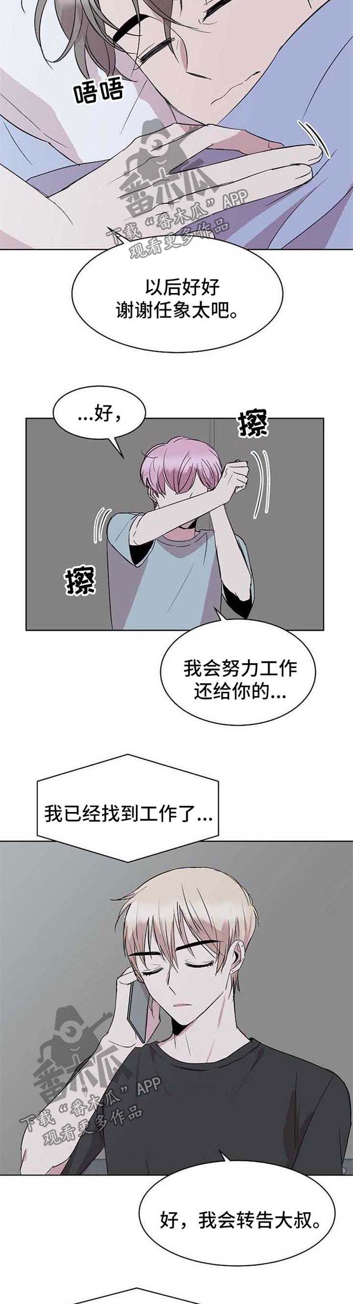 《请你收留我》漫画最新章节第19章：转钱免费下拉式在线观看章节第【3】张图片