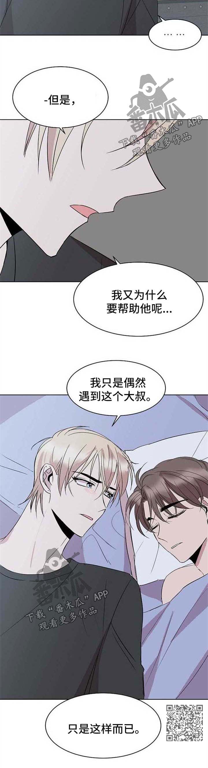 《请你收留我》漫画最新章节第19章：转钱免费下拉式在线观看章节第【1】张图片