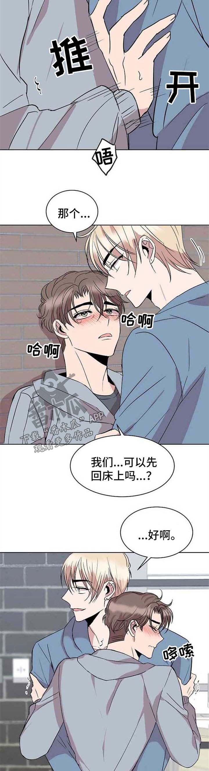 《请你收留我》漫画最新章节第19章：转钱免费下拉式在线观看章节第【9】张图片