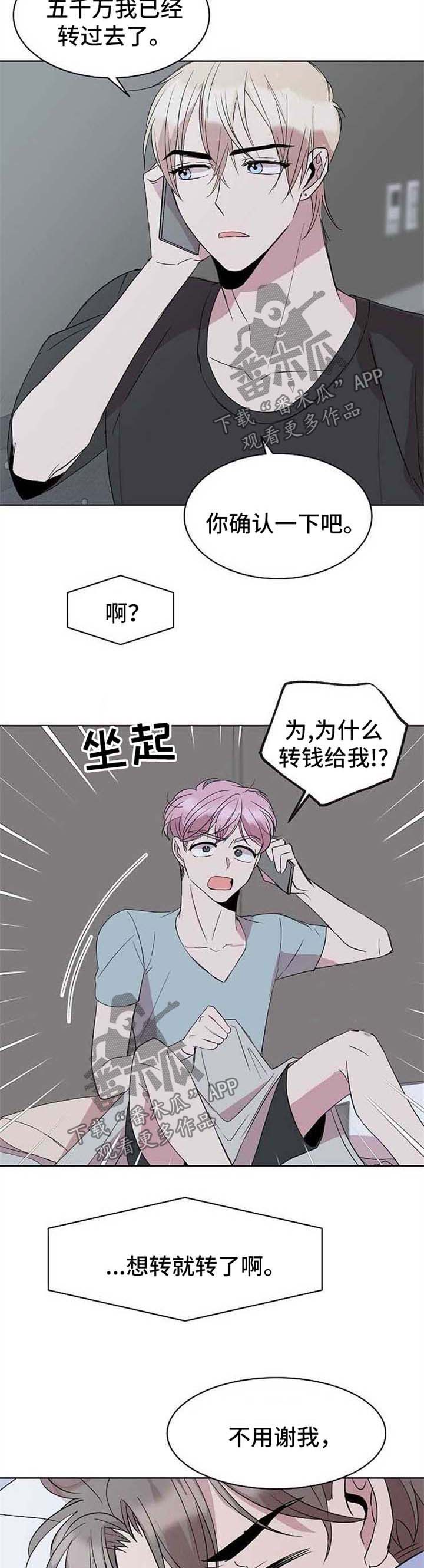 《请你收留我》漫画最新章节第19章：转钱免费下拉式在线观看章节第【4】张图片