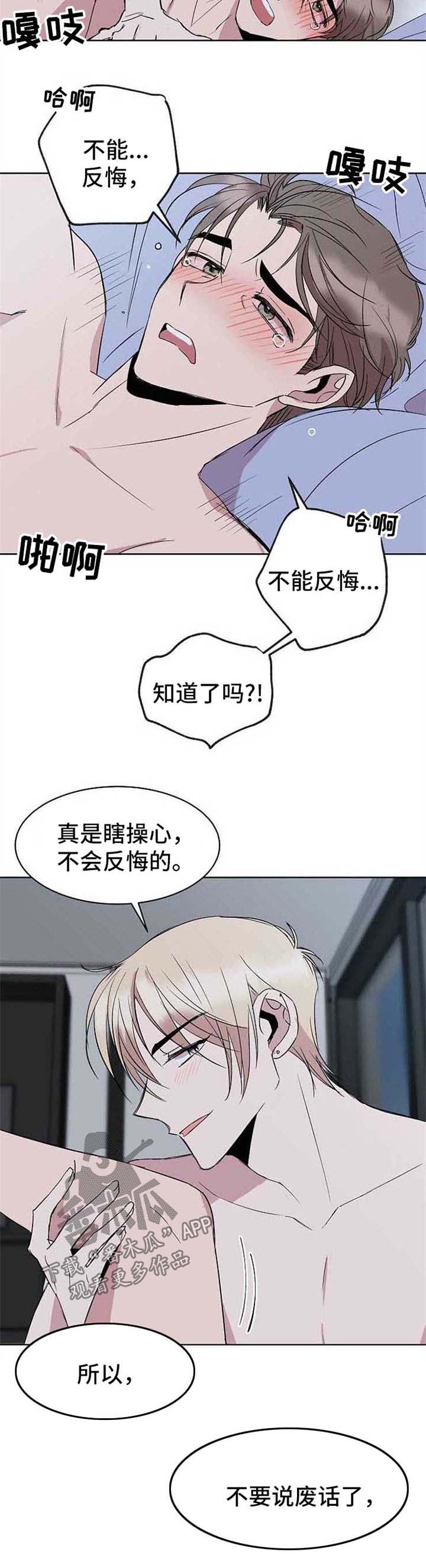 《请你收留我》漫画最新章节第19章：转钱免费下拉式在线观看章节第【7】张图片