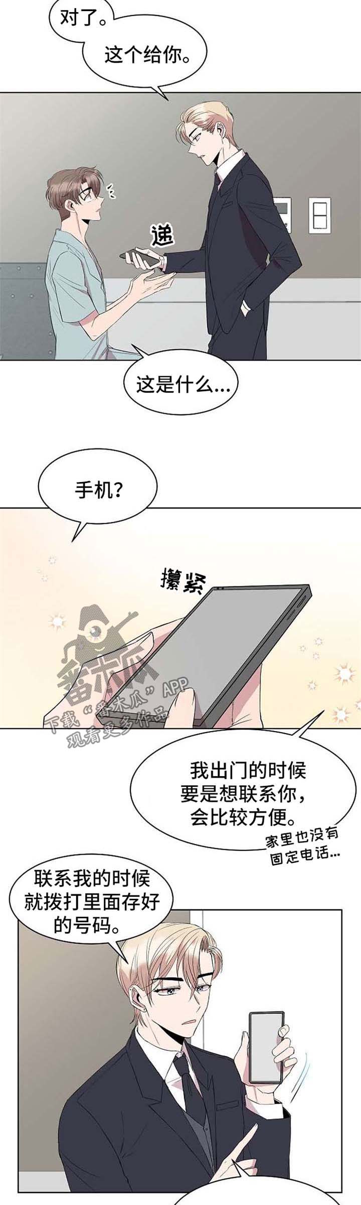 《请你收留我》漫画最新章节第20章：手机免费下拉式在线观看章节第【12】张图片