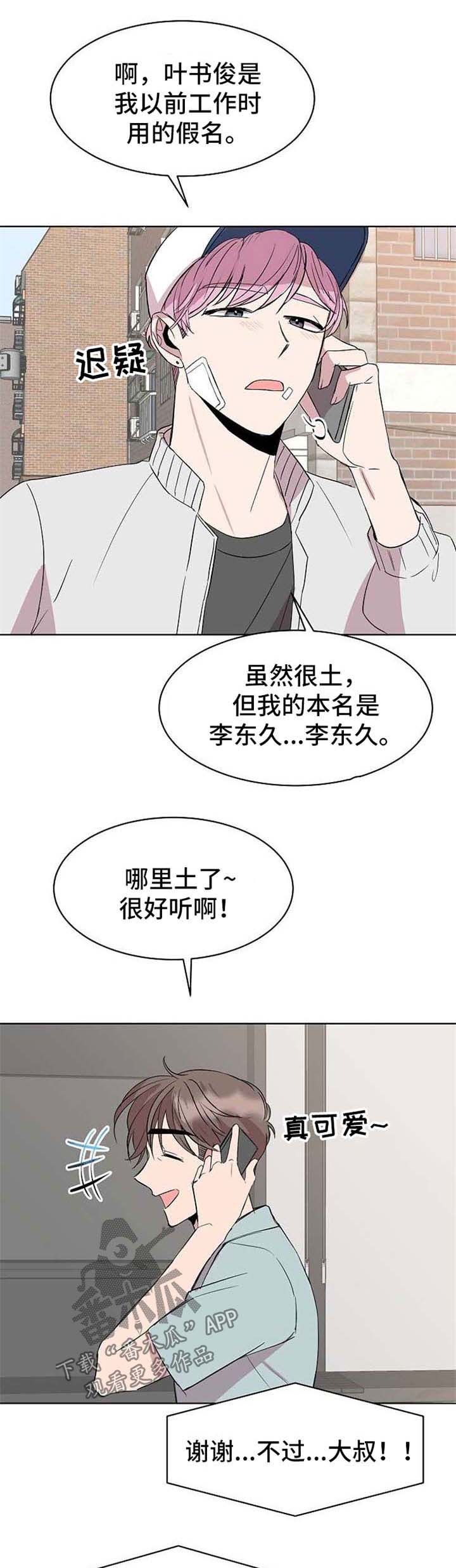 《请你收留我》漫画最新章节第20章：手机免费下拉式在线观看章节第【5】张图片