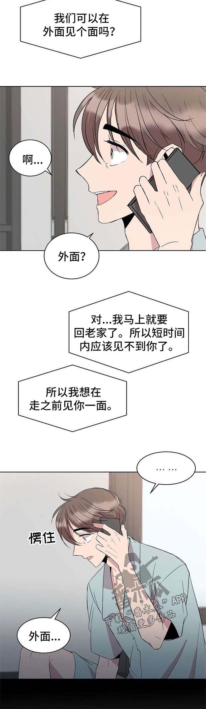 《请你收留我》漫画最新章节第20章：手机免费下拉式在线观看章节第【4】张图片