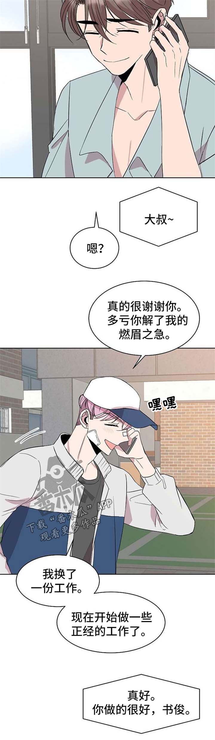 《请你收留我》漫画最新章节第20章：手机免费下拉式在线观看章节第【6】张图片