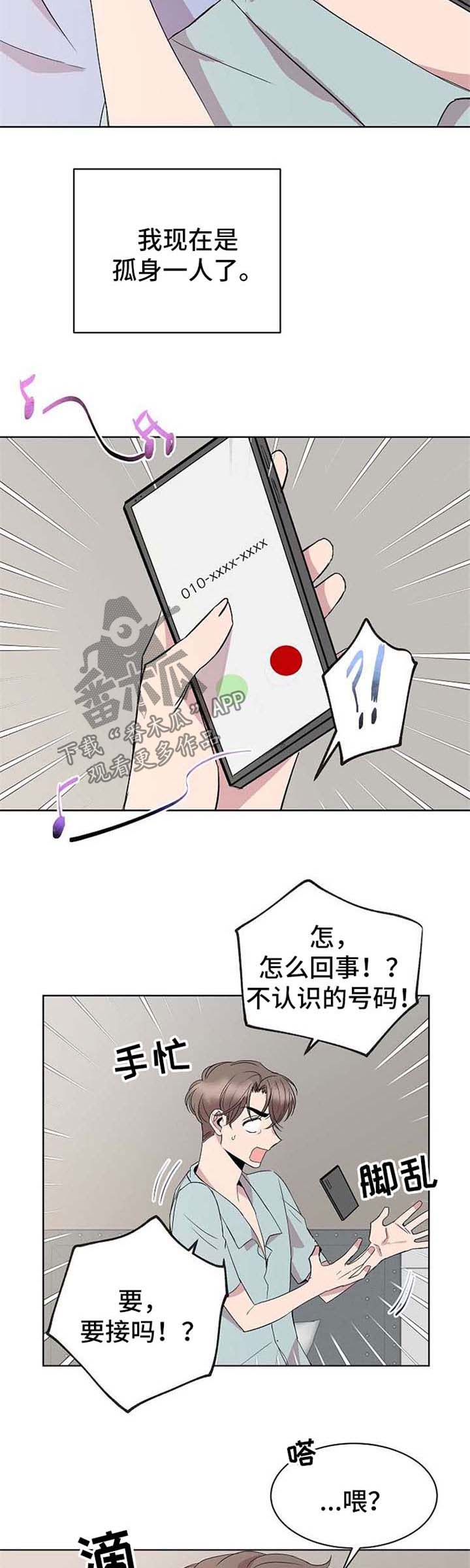 《请你收留我》漫画最新章节第20章：手机免费下拉式在线观看章节第【9】张图片