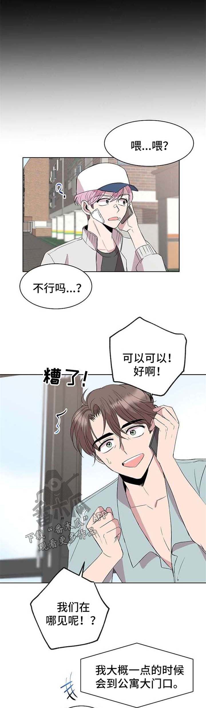 《请你收留我》漫画最新章节第20章：手机免费下拉式在线观看章节第【3】张图片