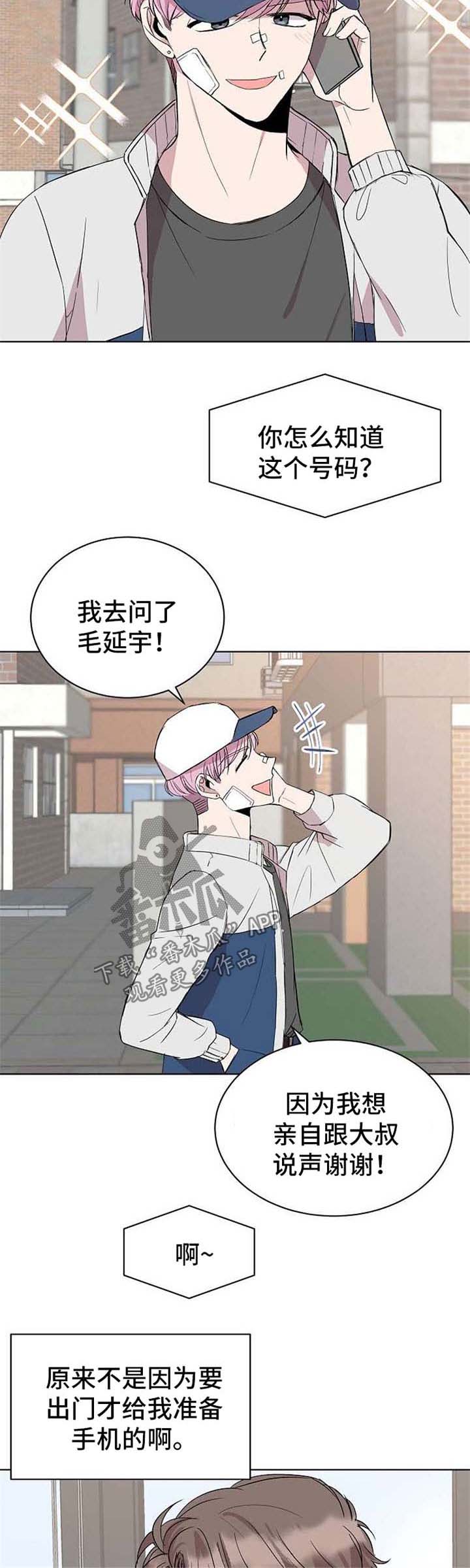 《请你收留我》漫画最新章节第20章：手机免费下拉式在线观看章节第【7】张图片