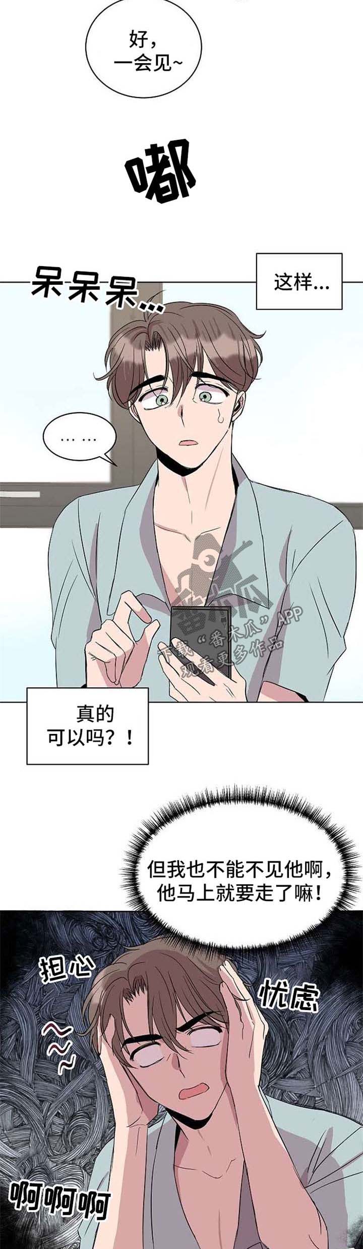 《请你收留我》漫画最新章节第20章：手机免费下拉式在线观看章节第【2】张图片