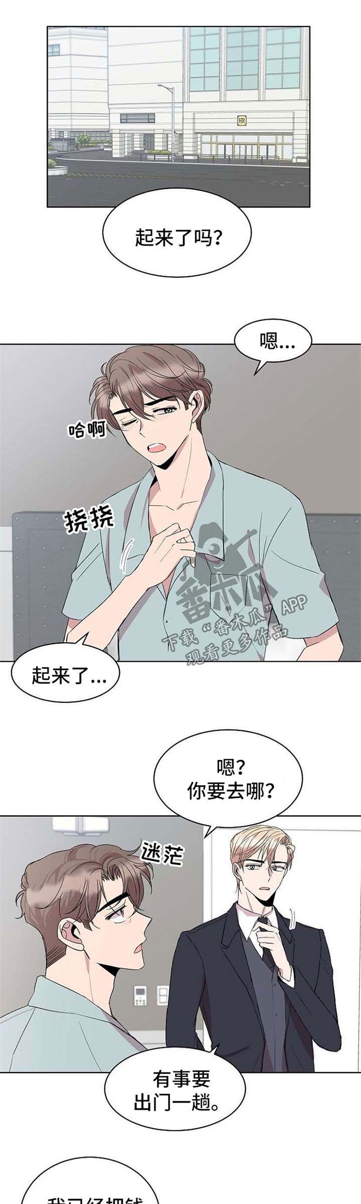 《请你收留我》漫画最新章节第20章：手机免费下拉式在线观看章节第【14】张图片