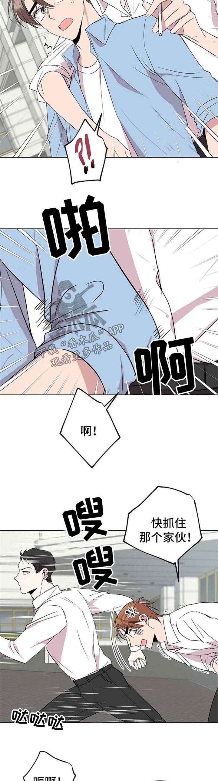 《请你收留我》漫画最新章节第21章：绑架免费下拉式在线观看章节第【4】张图片