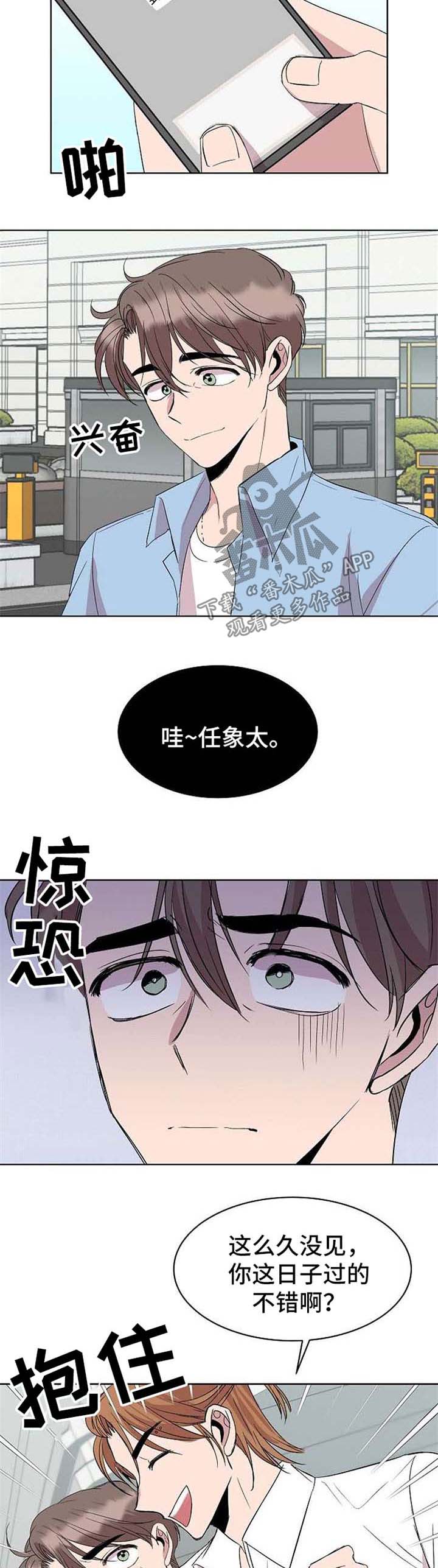 《请你收留我》漫画最新章节第21章：绑架免费下拉式在线观看章节第【5】张图片