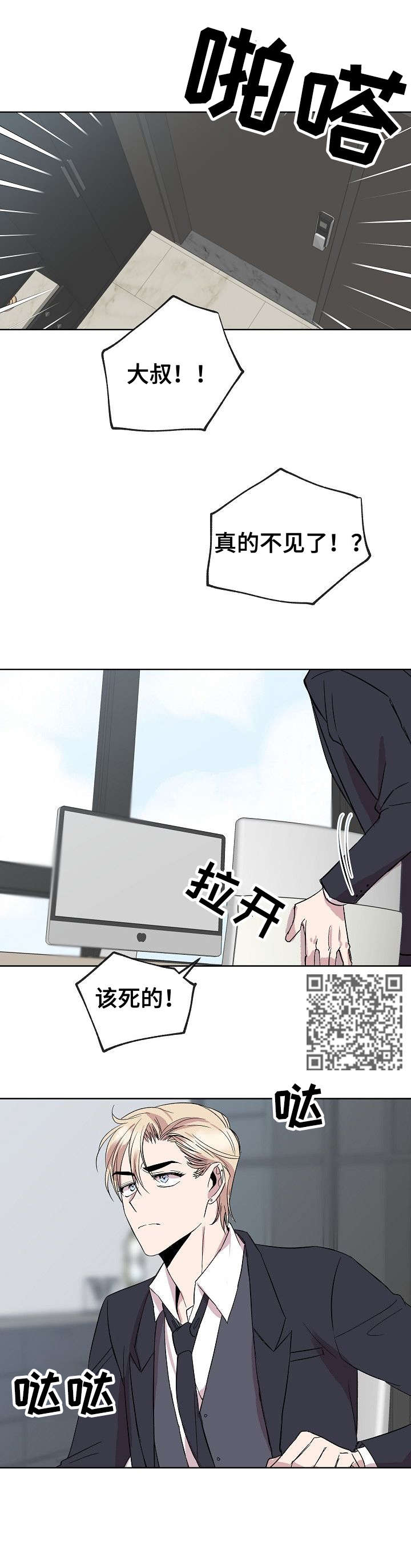 《请你收留我》漫画最新章节第22章：电话免费下拉式在线观看章节第【8】张图片