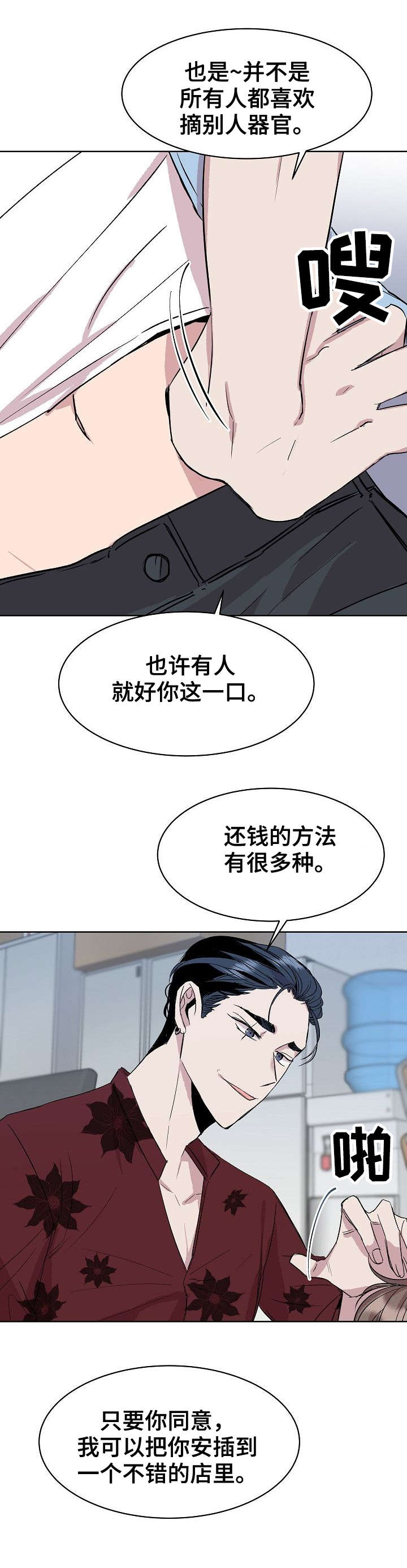 《请你收留我》漫画最新章节第22章：电话免费下拉式在线观看章节第【3】张图片