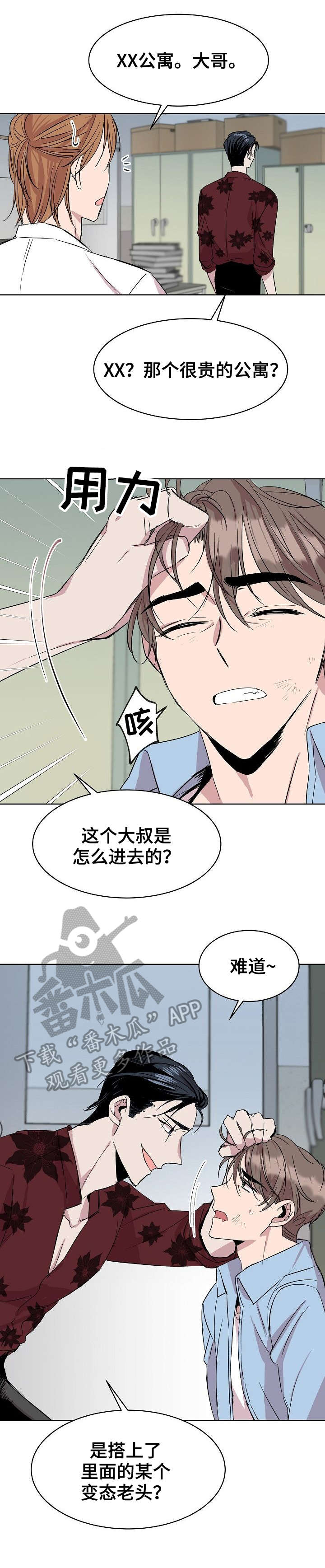 《请你收留我》漫画最新章节第22章：电话免费下拉式在线观看章节第【4】张图片