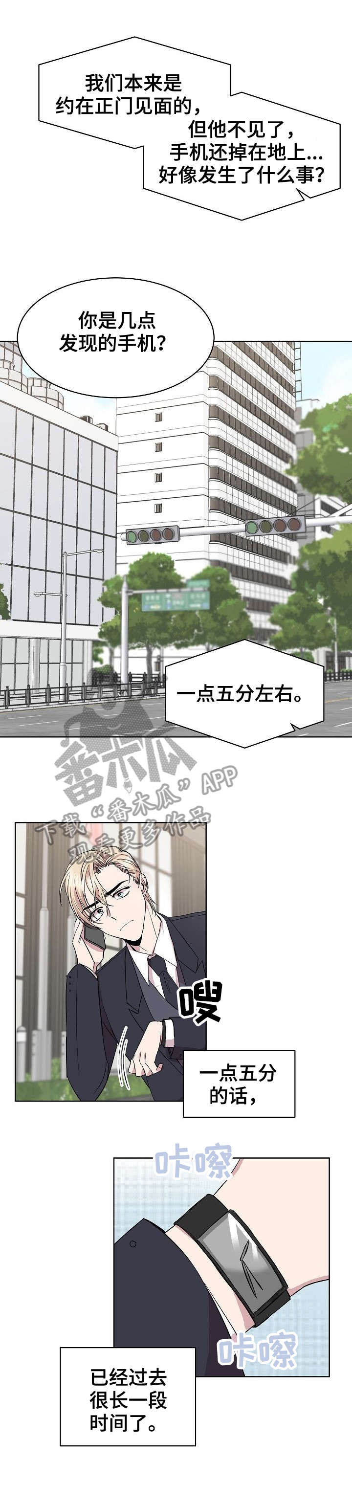 《请你收留我》漫画最新章节第22章：电话免费下拉式在线观看章节第【10】张图片