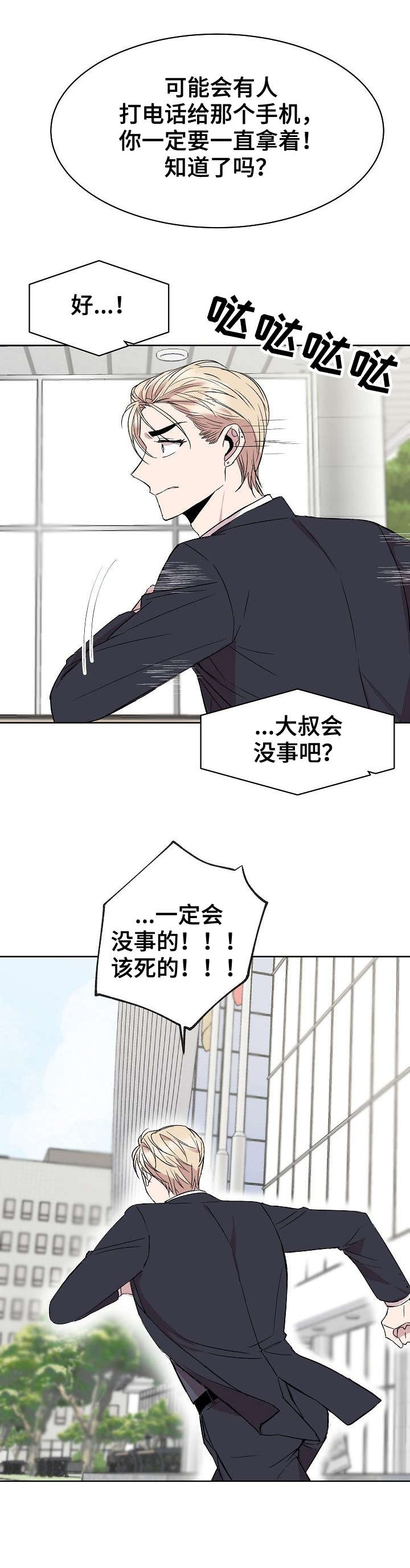 《请你收留我》漫画最新章节第22章：电话免费下拉式在线观看章节第【9】张图片