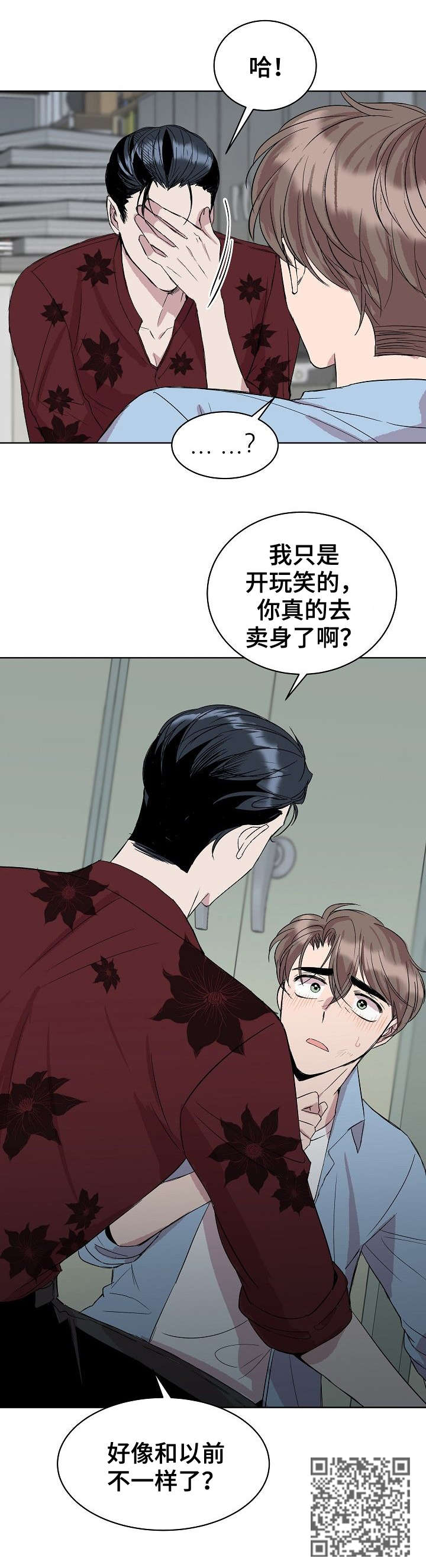 《请你收留我》漫画最新章节第22章：电话免费下拉式在线观看章节第【1】张图片