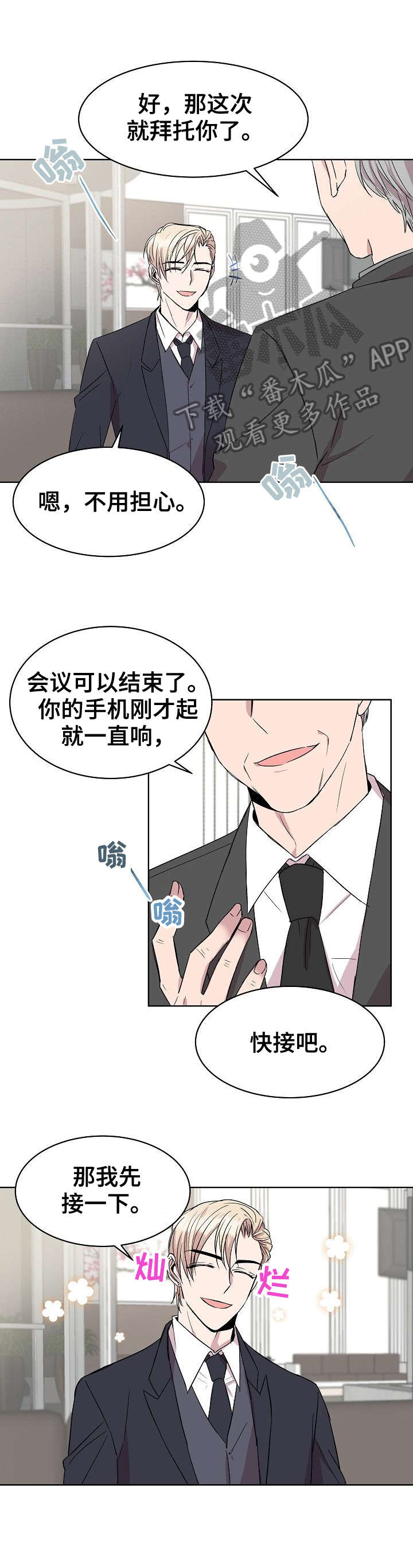 《请你收留我》漫画最新章节第22章：电话免费下拉式在线观看章节第【14】张图片