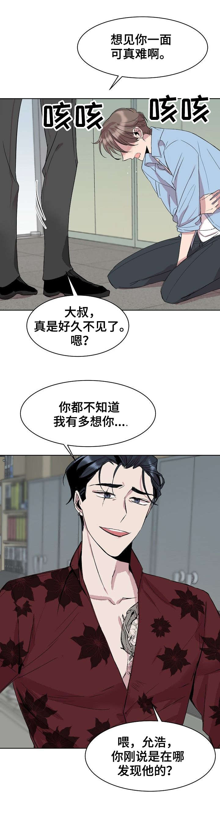 《请你收留我》漫画最新章节第22章：电话免费下拉式在线观看章节第【5】张图片