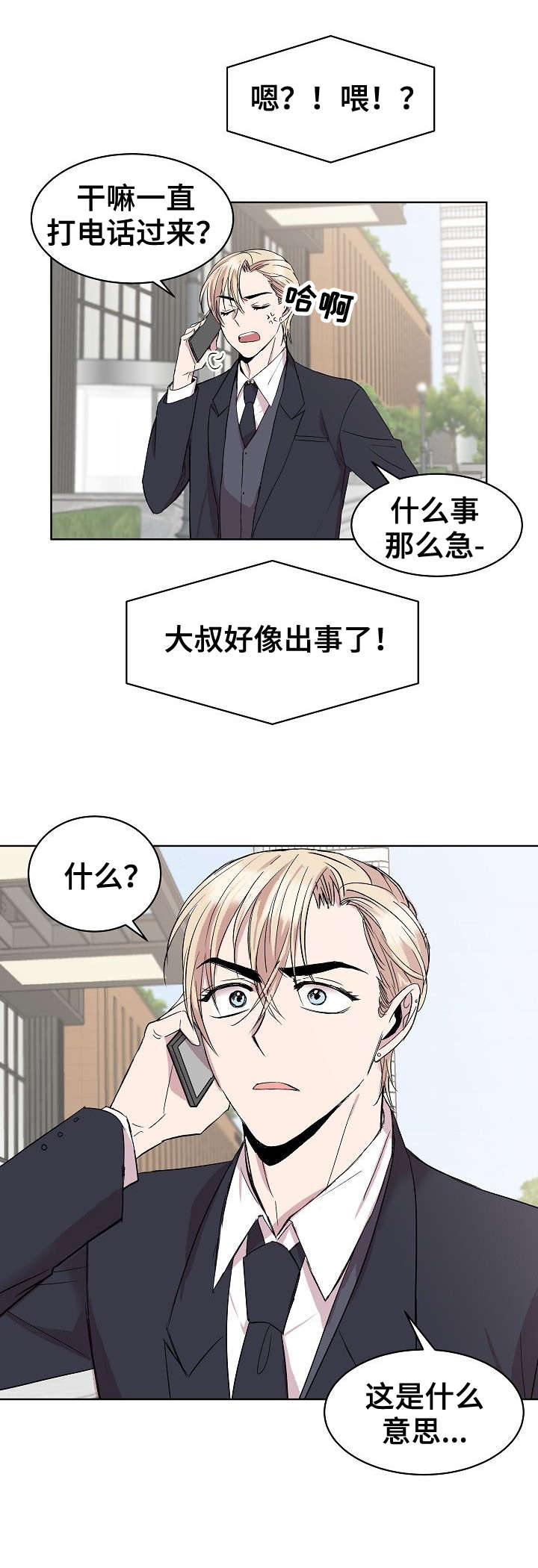 《请你收留我》漫画最新章节第22章：电话免费下拉式在线观看章节第【13】张图片