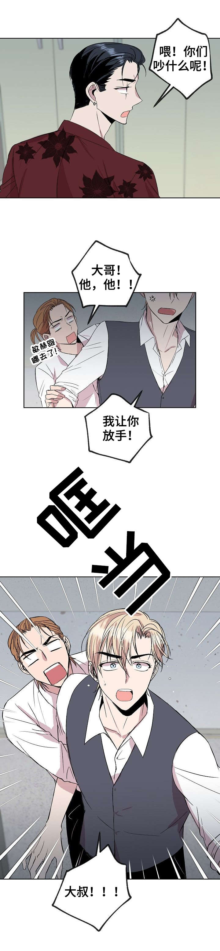 《请你收留我》漫画最新章节第23章：干脆免费下拉式在线观看章节第【8】张图片