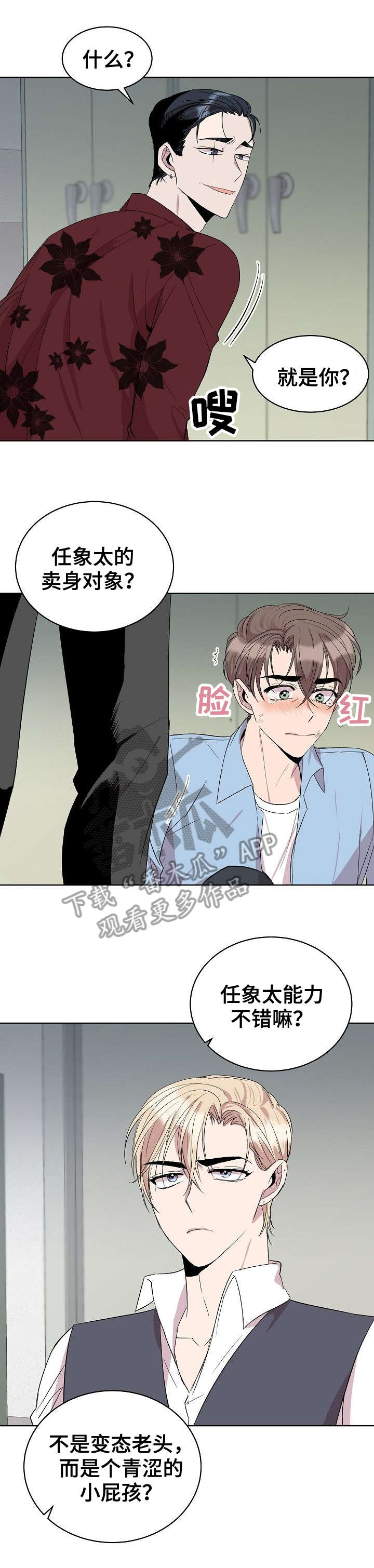 《请你收留我》漫画最新章节第23章：干脆免费下拉式在线观看章节第【5】张图片