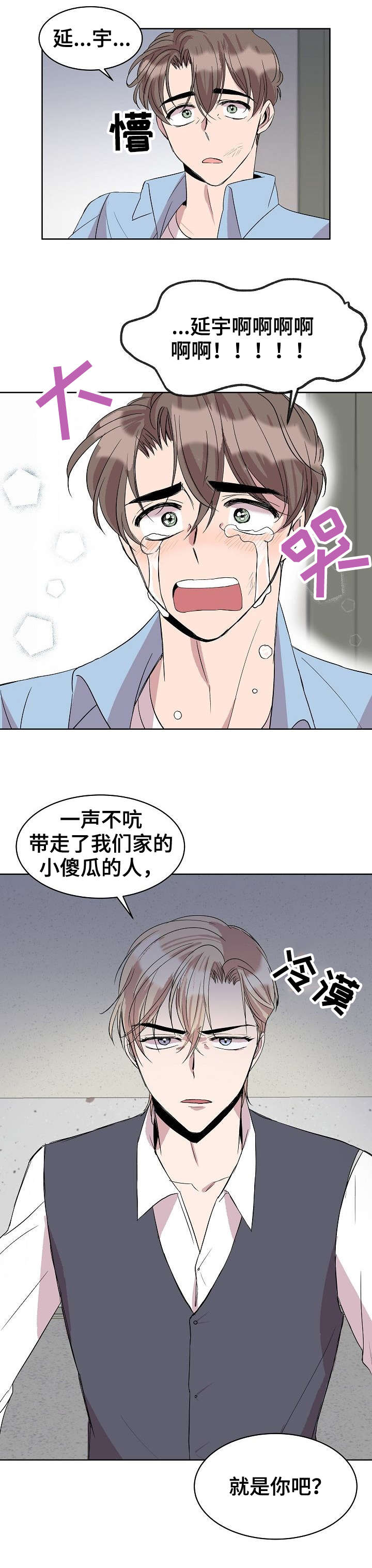 《请你收留我》漫画最新章节第23章：干脆免费下拉式在线观看章节第【6】张图片