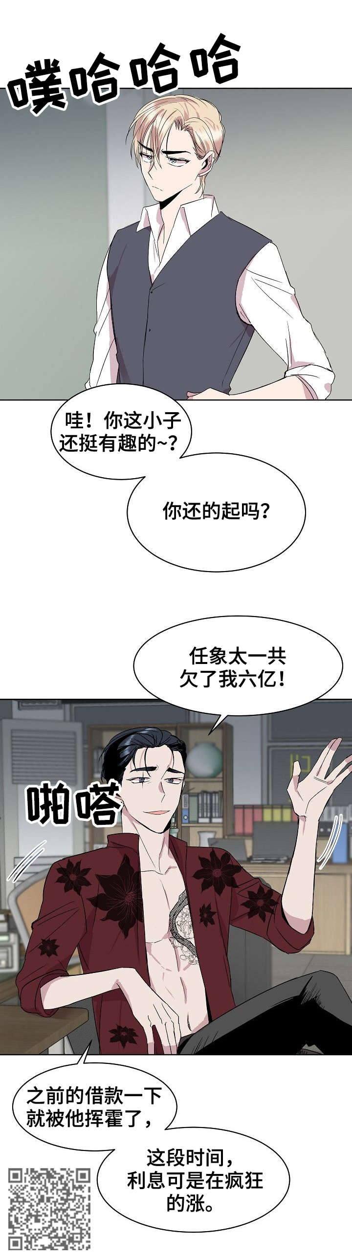 《请你收留我》漫画最新章节第23章：干脆免费下拉式在线观看章节第【1】张图片